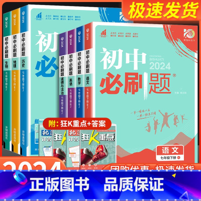 英语[外研版] 国一下 [正版]国一任选2024初中必刷题国一上册下册语文数学英语政治历史生物地理全套人教版北师大苏教版