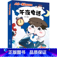 [正版]书店午夜电话/小品一家人爆笑漫画