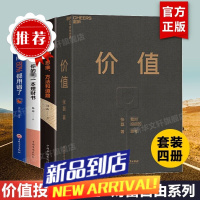 [共4册]值 张磊+财富自由+用钱赚钱+你的时间80%都用错了 高瓴资本张磊投资思想全面公开 创业入