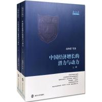 正版新书]中国经济增长的潜力与动力沈坤荣9787305198243