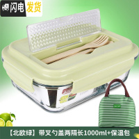 三维工匠上班族耐热玻璃饭盒保鲜男女微波炉便当盒专用密封带盖碗套装 北欧绿带叉勺两隔长1000+包