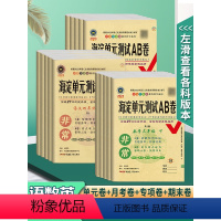 [套装]语数英3本.人教版 三年级下 [正版]非常海淀单元测试ab卷一二三四五六年级下册语文数学英语鲁科外研版湘少版试卷