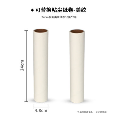 丽佳邦长杆伸缩大号滚筒粘毛器美纹粘尘纸 24cm美纹纸卷替换芯 2卷入袋 30