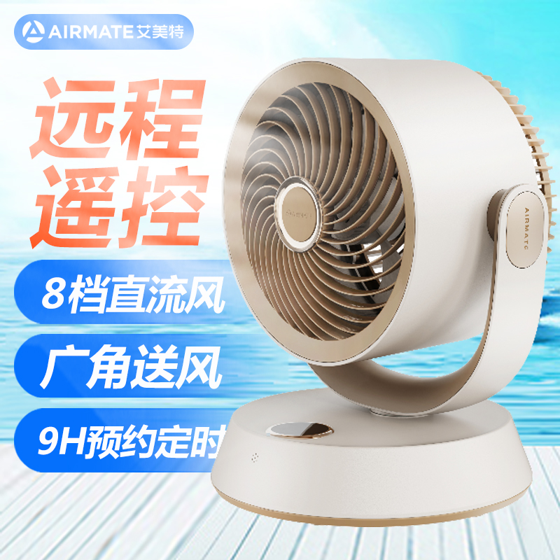 艾美特(Airmate)小贝壳台式直流循环扇家用宿舍学生办公遥控迷你6吋扇叶电风扇FA15-R72