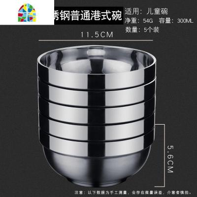 不锈钢碗 家用双层隔热防烫儿童学生成人米饭碗汤碗食堂餐具套装 FENGHOU 五个装普通港式11.5cm(儿童碗)