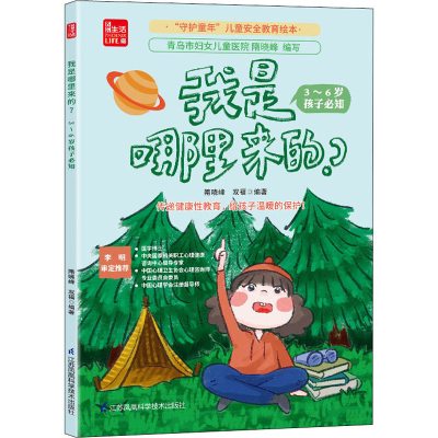 醉染图书我是哪里来的? 3-6岁孩子必知9787571317720