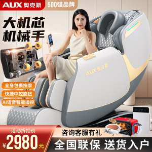 奥克斯(AUX )按摩椅家用零重力新款全身按摩椅子全自动多功能小型沙发豪华太空舱顶配AUX-YH-960语音操控机械手
