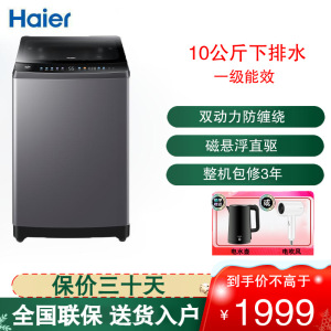 海尔(Haier) 波轮洗衣机高颜值10KG大容量一级能效 防缠绕更洁净桶自洁 ES100B36Max5