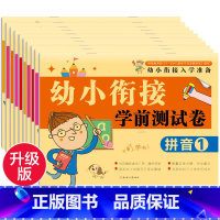 [正版]幼小衔接入学准备幼儿学前测试卷数学拼音语言全套学前基础练习册10/20以内加减法口算题卡幼儿园大班幼升小一年级