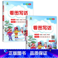 看图写话[上册+下册] 小学二年级 [正版]二年级上册下册看图写话 人教版语文一课一练课后同步专项练习范文大全老师必读课