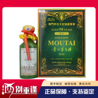 [酒别重逢]贵州茅台酒 澳门协会尊享50年绿龙53度500ml酱香型白酒 陈酿 礼盒装