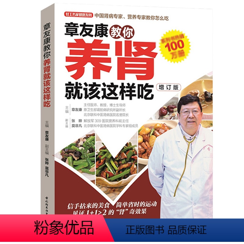 [正版]章友康教你养肾就该这样吃 肾病食疗菜谱保健养生食谱书籍大全