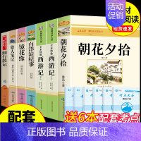[配套人教版]七年级上册必读正版7册 [正版]朝花夕拾鲁迅原著必读书 七年级上册课外书初一7上的书目初中课外阅读书籍和西