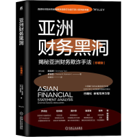 正版新书]亚洲财务黑洞 珍藏版(新加坡)陈竞辉,(美)罗宾臣978711