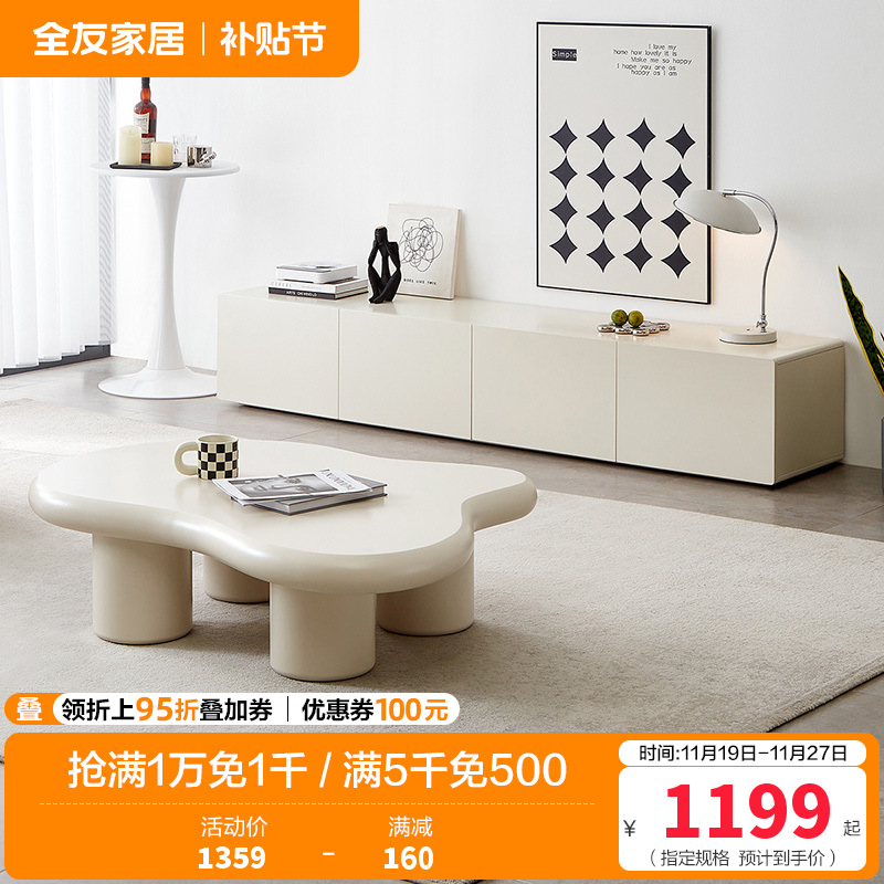 全友家居现代简约客厅小户型云朵边桌茶几分区储物电视柜家具