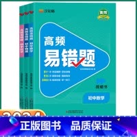 3本易错题]数+物+化 初中通用 [正版]2024新版 汉知简高频易错题初中七年级八年级九年级数学物理化学人教版通用版初