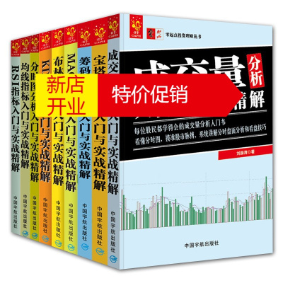 鹏辰正版零起点投资理财丛书9册RSI指标/筹码分布技术/分时图分析/均线指标/成交量分析入门与实战精解技术