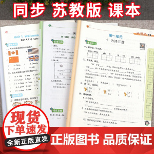 三年级下册数学苏教版同步练习册专项训练一课一练计算能手小学3下应用题强化思维拓展训练口算题卡天天练课堂笔记 教材练习与测