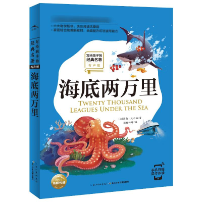 [M]海底两万里-9787556074693