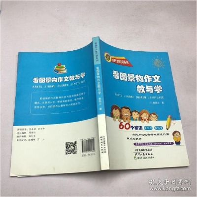 正版新书]看图景物作文教与学黄秀兰著9787201091624