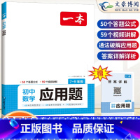 [7-9年级]应用题 九年级/初中三年级 [正版]2024一本英语完形填空与阅读理解国一八年级九年级英语阅读理解专项训练