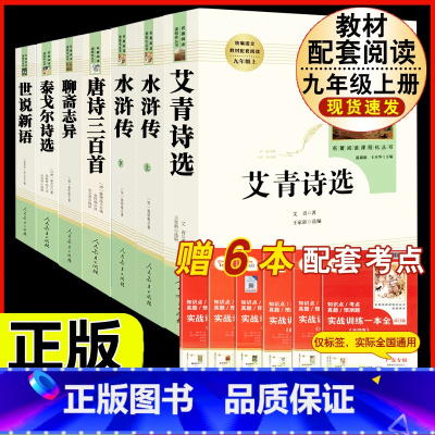 [人教版7册]九年级上册名著 [正版]「九年级上册」聊斋志异 原着文言文人民教育出版社 初三初中生必读课外阅读书籍 语文