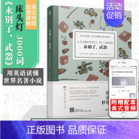 [正版]含音频床头灯读物本系列英语3000词 永别了武器中英文双语书籍 高中一二大学四级阅读强化训练外国小说课外书世界云