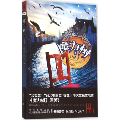 醉染图书魔力树9787229102500