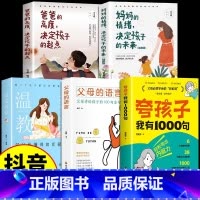 [5册]夸孩子 育儿书籍父母必读正版 [正版]抖音同款夸孩子我有1000句 一千句100句1200句话父母必须学会的彩虹