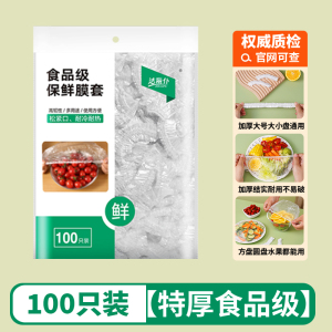 [补贴10%]保鲜膜套罩食品级PE家用保鲜膜加厚一次性保鲜袋防尘防虫剩饭碗罩