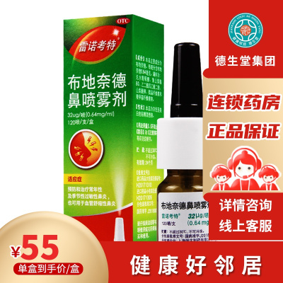布地奈德鼻喷雾剂价格 布地奈德鼻喷雾剂最新报价 布地奈德鼻喷雾剂多少钱 苏宁易购