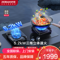 老板(ROBAM)燃气灶嵌入式家用天然气灶单灶具双眼灶 5.2kW大火力钢化玻璃灶台双眼灶57B5X (57B6D同款)