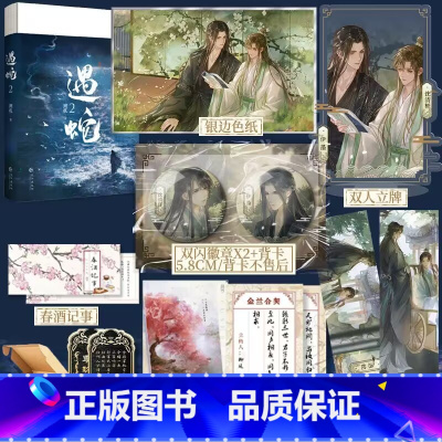 [正版]遇蛇2 完结篇 溯痕 著 风华内敛伊墨秀润天成沈清轩 古风虐心人妖殊途同归小说实体书籍 新视角图书