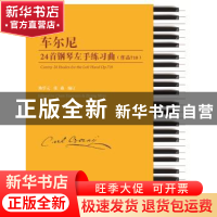 正版 车尔尼24首钢琴左手练习曲:作品718:Op.718 陈学元,张淼 安