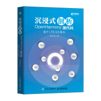 沉浸式剖析OpenHarmony源代码:基于LTS 3.0版本