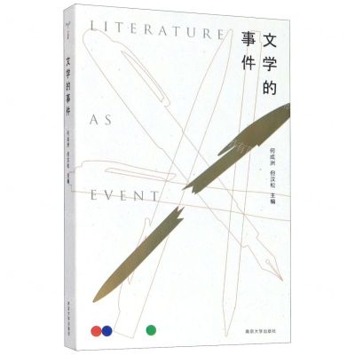 [N]文学的事件-9787305227950