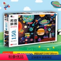 [正版]邦臣小红花 儿童拼图150块星际穿越7岁益智游戏书全脑思维专注力训练认知男女孩智力开发拼图游戏书逻辑思维能力左