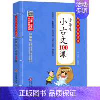 小学生小古文100课 [正版]三字经儿童国学经典诵读北京教育出版社全集169首古诗文大全接龙小学通用一二三四五六年级统编