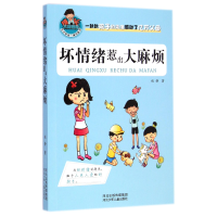 音像坏情绪惹出烦/允许我流三滴泪系列赵静 著