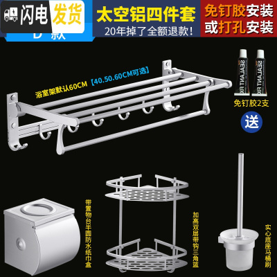 三维工匠浴室置物架壁挂洗手间卫生间厕所用品用具吸壁式收纳免打孔洗漱台 科技银4件套D