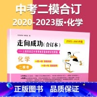 2020-2023 二模[化学]仅试卷 九年级/初中三年级 [正版]2020-2023年上海中考二模卷合订本数学物理化学