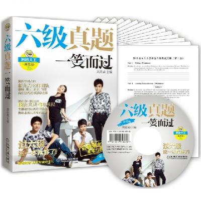 正版新书]六级真题一笑而过(附光盘第4版思思大王讲英语)周思成9
