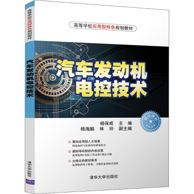 [M]汽车发动机电控技术-9787302500612