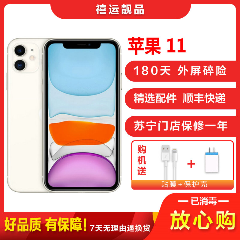 [二手95成新]Apple 苹果11/iPhone 11 白色 64GB 国行 全网通6.1英寸屏 双卡拍照娱乐4G手机