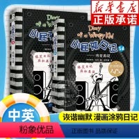 [中英双语版]33成名在望+34传奇在现 [正版]中英文双语版小屁孩日记33-34中英33成名在望 34传奇再现故事书小