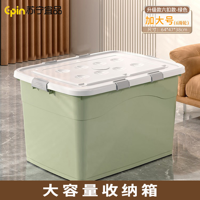 苏宁宜品 SNYP-SNX189 加大号绿色防潮收纳箱玩具储物箱