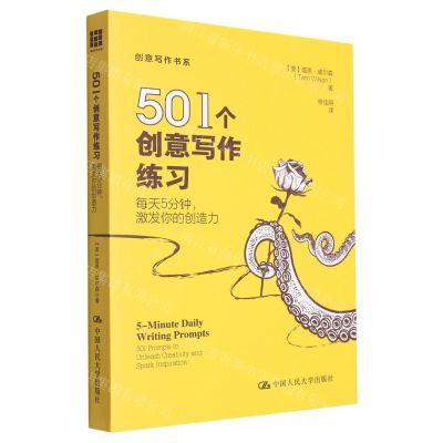 [N]501个创意写作练习(每天5分钟激发你的创造力)/创意写作书系-9787300318134