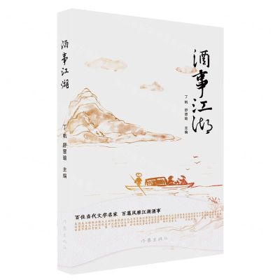 [N]酒事江湖-9787521220544