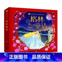 格林童话:精装美绘本 [正版]格林童话精装美绘本 陪伴孩子成长的经典名著6-7-8-9-10岁少年儿童睡前阅读故事书小学