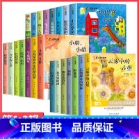 [第一二三辑]22册获奖儿童文学 [正版]百年经典儿童文学全套30册小学生五年级必读课外书语文老师上下册经典书目三四年级